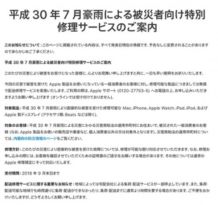 平成30年7月豪雨による被災者向け特別修理サービス