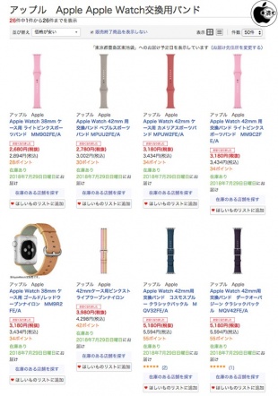 Apple Watch交換用バンド