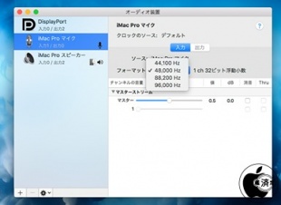 iMac Pro (2017)のマイク