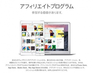 iTunesアフィリエイトプログラム