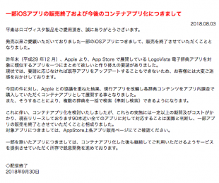 一部iOSアプリの販売終了および今後のコンテナアプリ化につきまして