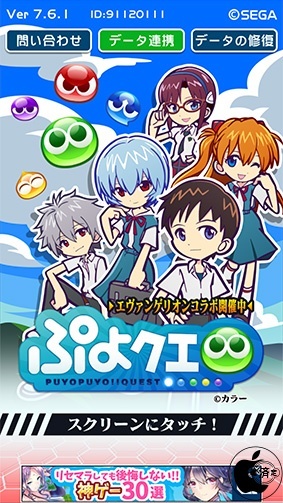 ヴァンゲリオン×ぷよクエコラボ！キャンペーン