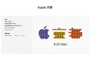 Apple京都