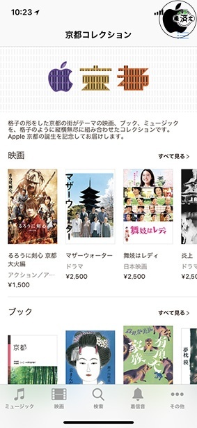 京都コレクション