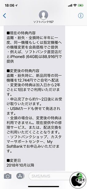 ソフトバンク、2018年10月以降に「あんしん保証パック with