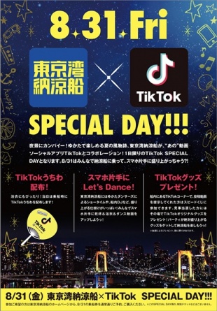 東京湾納涼船 X TikTok SPECIAL DAY!!!