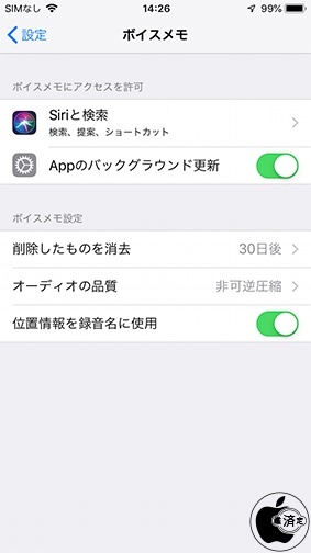 iOS 12：ボイスメモ設定