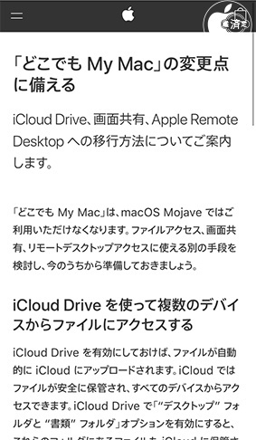 どこでも My Mac」の変更点に備える