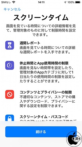 iOS 12:スクリーンタイム
