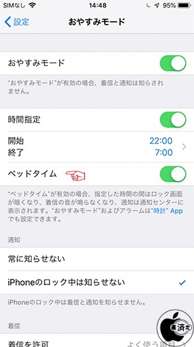iOS 12：おやすみモード