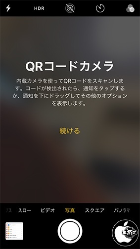 iOS 12：QRコードカメラ