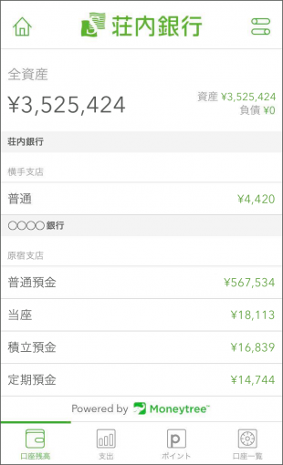 荘内銀行アプリ