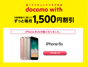 docomo with iPhone 6s（32GB）