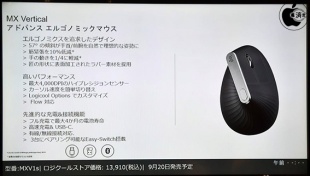 ロジクール MX Vertical アドバンスエルゴノミックマウス