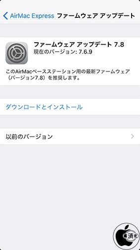 AirMacベースステーション用ファームウェア 7.8