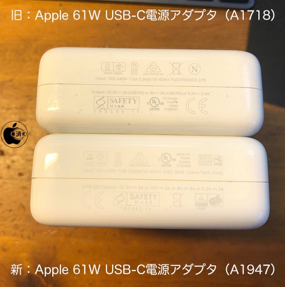 Appleの新型「Apple 61W USB-C電源アダプタ」（A1947）は、より速く