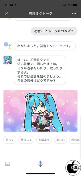 初音ミクトーク