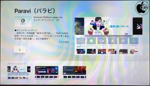 Paravi for AppleTV