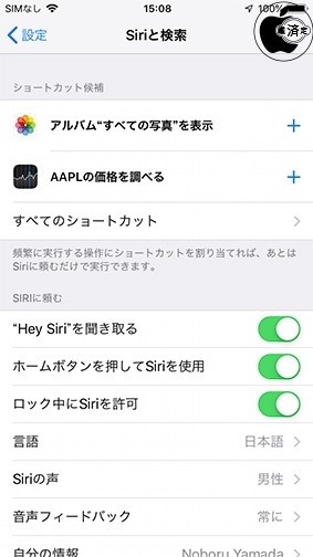 iOS 12：Siriショートカット