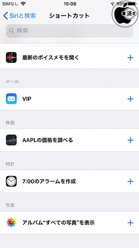 iOS 12：Siriショートカット