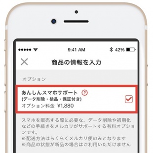 メルカリ:あんしんスマホサポート