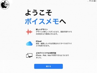 iOS 12：ボイスメモ