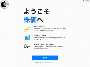 iOS 12：株価
