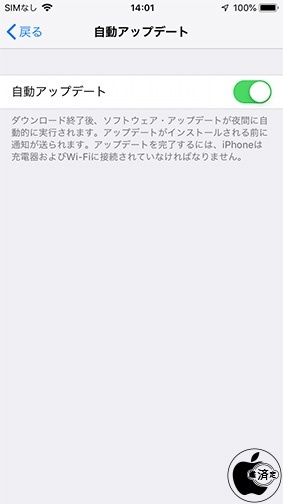 iOS 12：自動アップデート