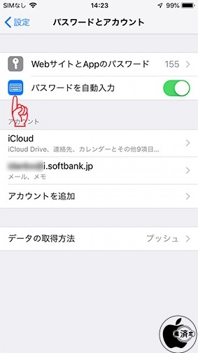 iOS 12：パスワードを自動入力