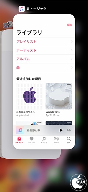 iOS 12：iPhone XのAppスイッチャー