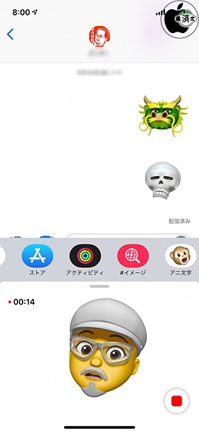 iOS 12：ミー文字