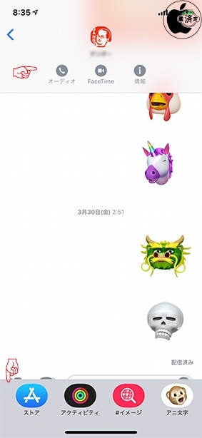 iOS 12:メッセージ