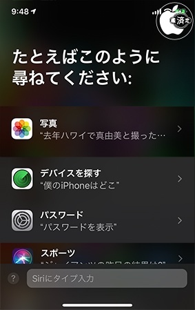 iOS 12：Siri