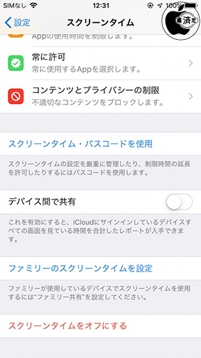 iOS 12:スクリーンタイム