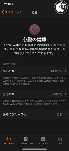watchOS 5：心臓の健康