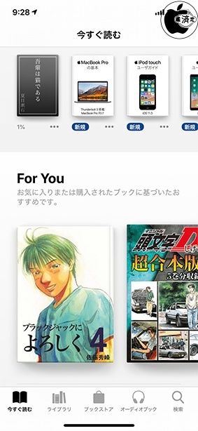 iOS 12：ブック