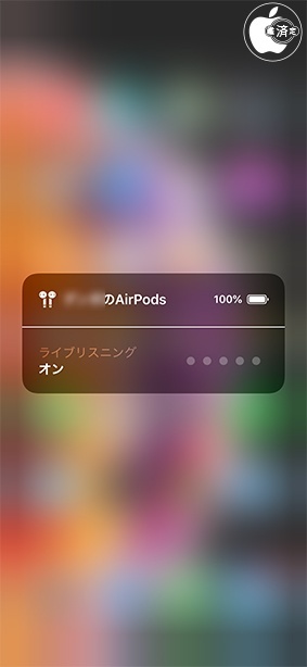 iOS 12:ライブリスニング