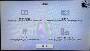 tvOS 12の新機能
