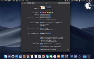 macOS Mojave：ダークモード