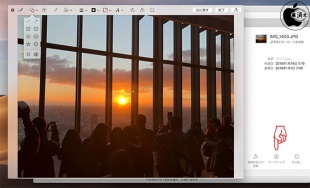 macOS Mojave:マークアップ