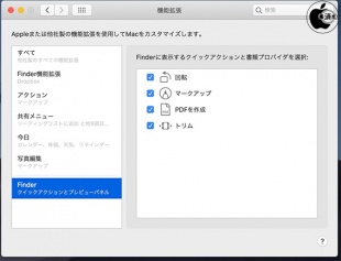 macOS Mojave:機能拡張