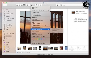 macOS Mojave：iPhoneから読み込む