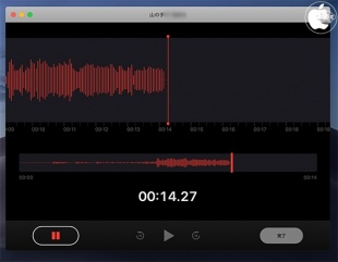 macOS Mojave：ボイスメモ