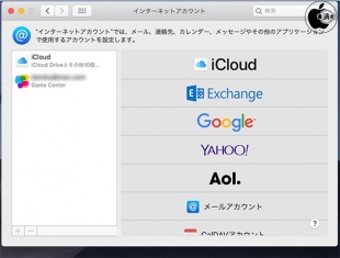 macOS Mojave:インターネットアカウント