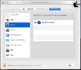 macOS Mojave:セキュリティとプライバシー