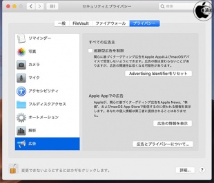 macOS Mojave:広告