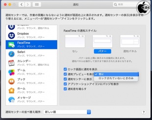 macOS Mojave:通知