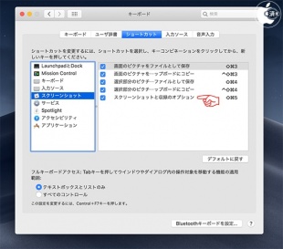 macOS Mojave:ショートカット