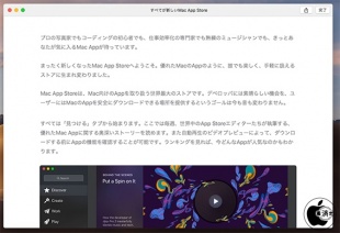 macOS Mojave:Mac App Store