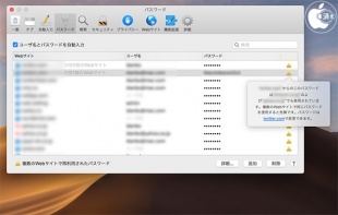 Safari 12：パスワード